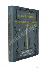 Драгомирова, С.А. В помощь хозяйкам. Рецепты разных блюд и заготовок