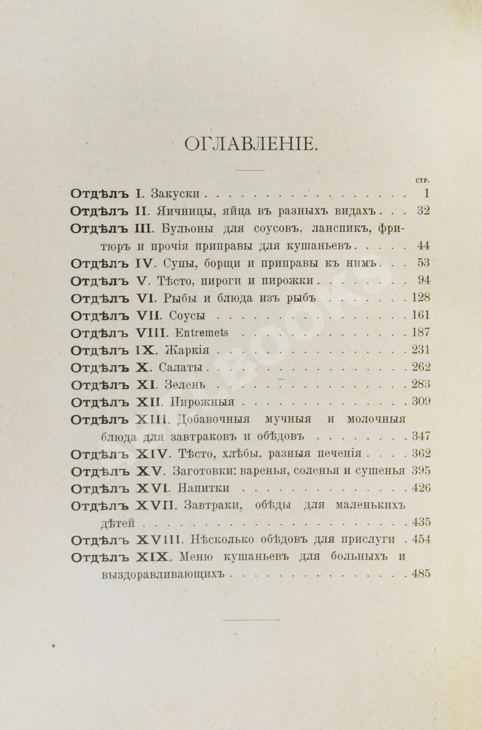 Драгомирова, С.А. В помощь хозяйкам. Рецепты разных блюд и заготовок |  Купить с доставкой по Москве и всей России по выгодным ценам.