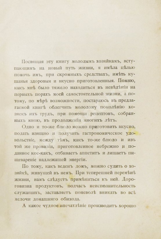 Антикварная книга Драгомирова, С.А. В помощь хозяйкам. Рецепты разных блюд и заготовок