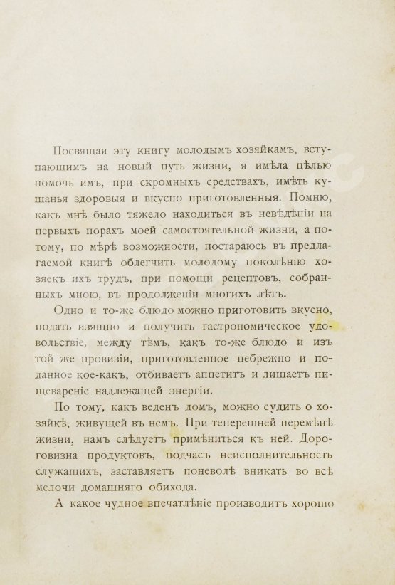 Антикварная книга Драгомирова, С.А. В помощь хозяйкам. Рецепты разных блюд и заготовок
