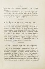 Драгомирова, С.А. В помощь хозяйкам. Рецепты разных блюд и заготовок