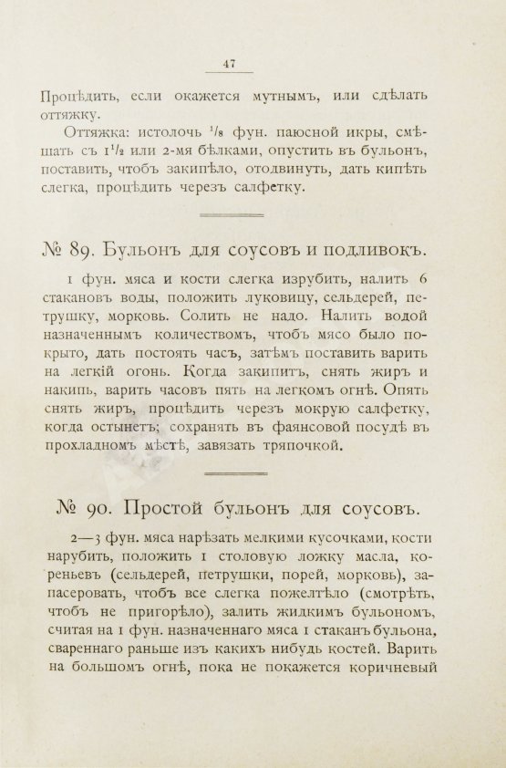 Антикварная книга Драгомирова, С.А. В помощь хозяйкам. Рецепты разных блюд и заготовок