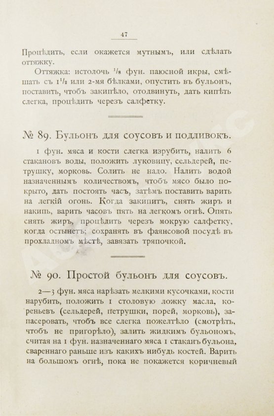 Антикварная книга Драгомирова, С.А. В помощь хозяйкам. Рецепты разных блюд и заготовок