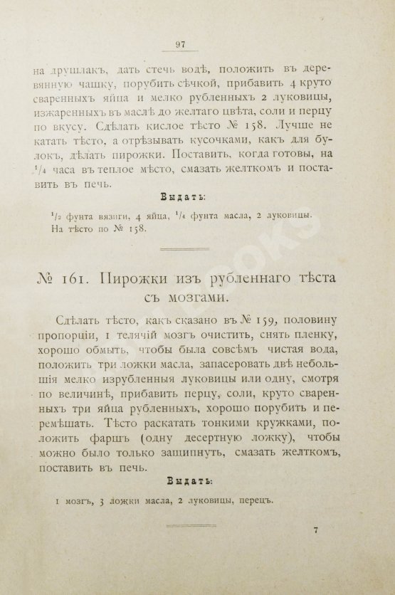 Антикварная книга Драгомирова, С.А. В помощь хозяйкам. Рецепты разных блюд и заготовок