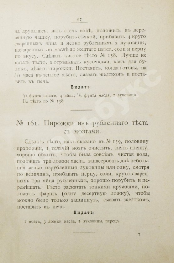 Антикварная книга Драгомирова, С.А. В помощь хозяйкам. Рецепты разных блюд и заготовок