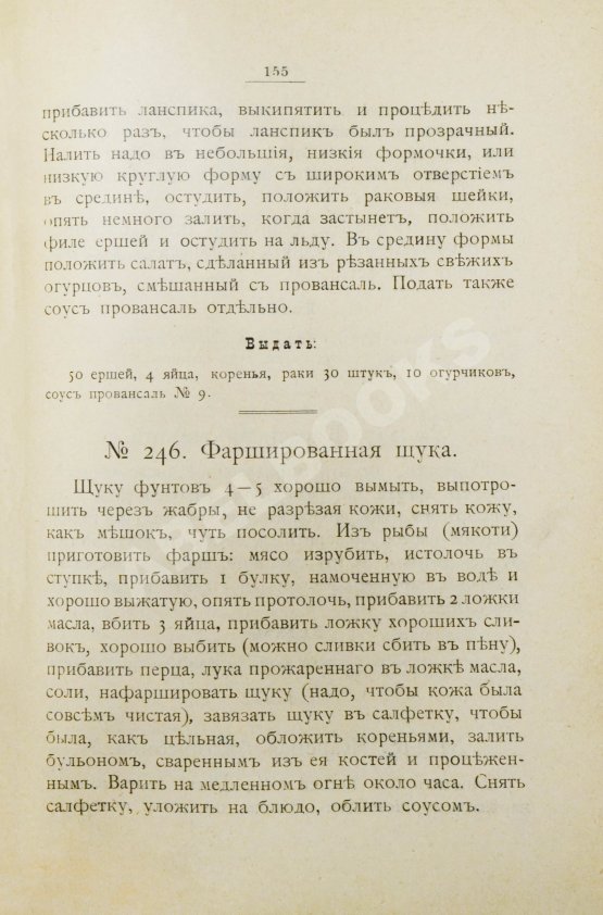 Антикварная книга Драгомирова, С.А. В помощь хозяйкам. Рецепты разных блюд и заготовок