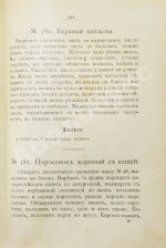 Драгомирова, С.А. В помощь хозяйкам. Рецепты разных блюд и заготовок