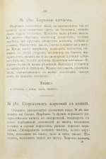 Драгомирова, С.А. В помощь хозяйкам. Рецепты разных блюд и заготовок