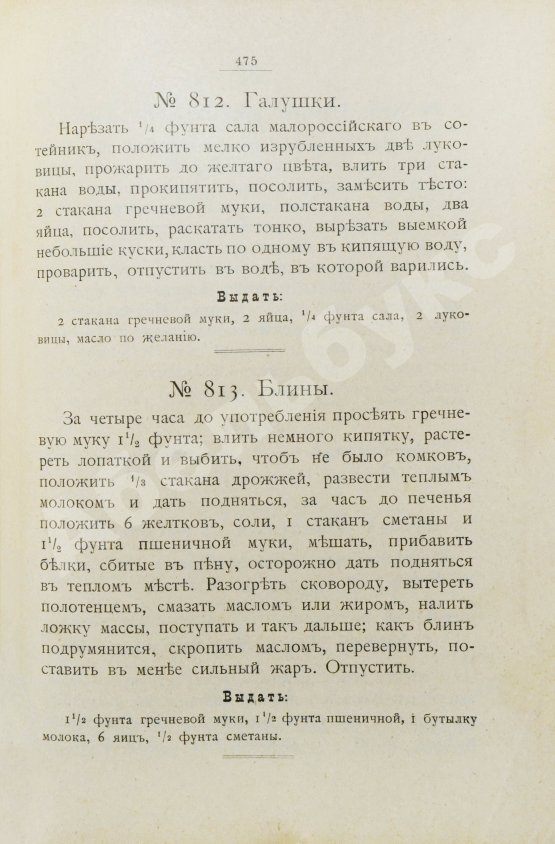 Антикварная книга Драгомирова, С.А. В помощь хозяйкам. Рецепты разных блюд и заготовок