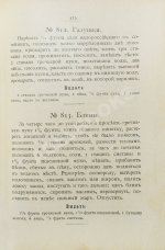 Драгомирова, С.А. В помощь хозяйкам. Рецепты разных блюд и заготовок