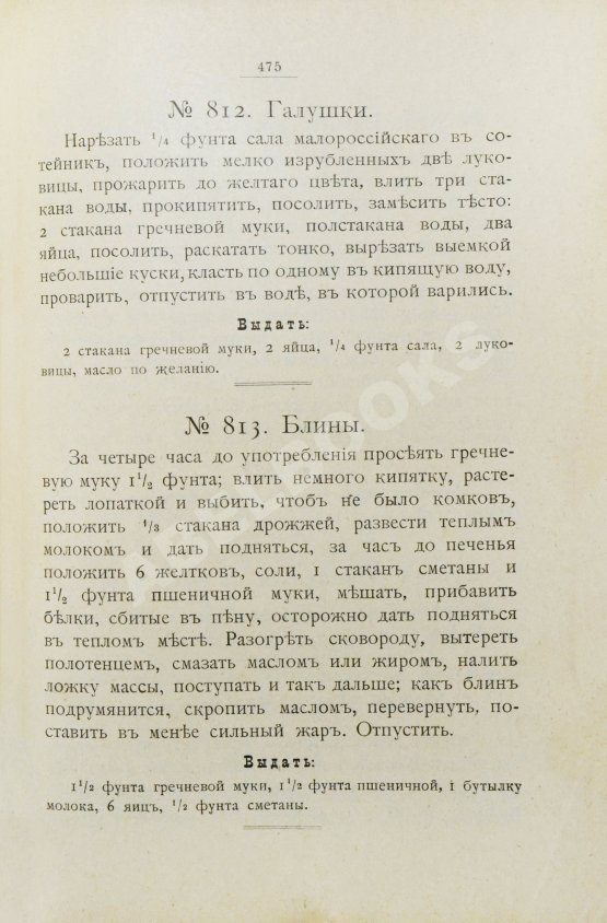 Антикварная книга Драгомирова, С.А. В помощь хозяйкам. Рецепты разных блюд и заготовок