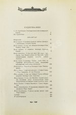 Джангар. Калмыцкий народный эпос