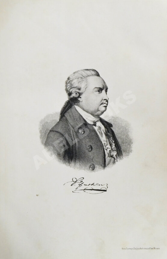 Антикварная книга Фонвизин, Д.И. Первое полное собрание сочинений Д.И. Фон-Визина, как оригинальных, так и переводных, 1761-1792