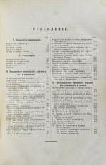 Фонвизин, Д.И. Первое полное собрание сочинений Д.И. Фон-Визина, как оригинальных, так и переводных, 1761-1792