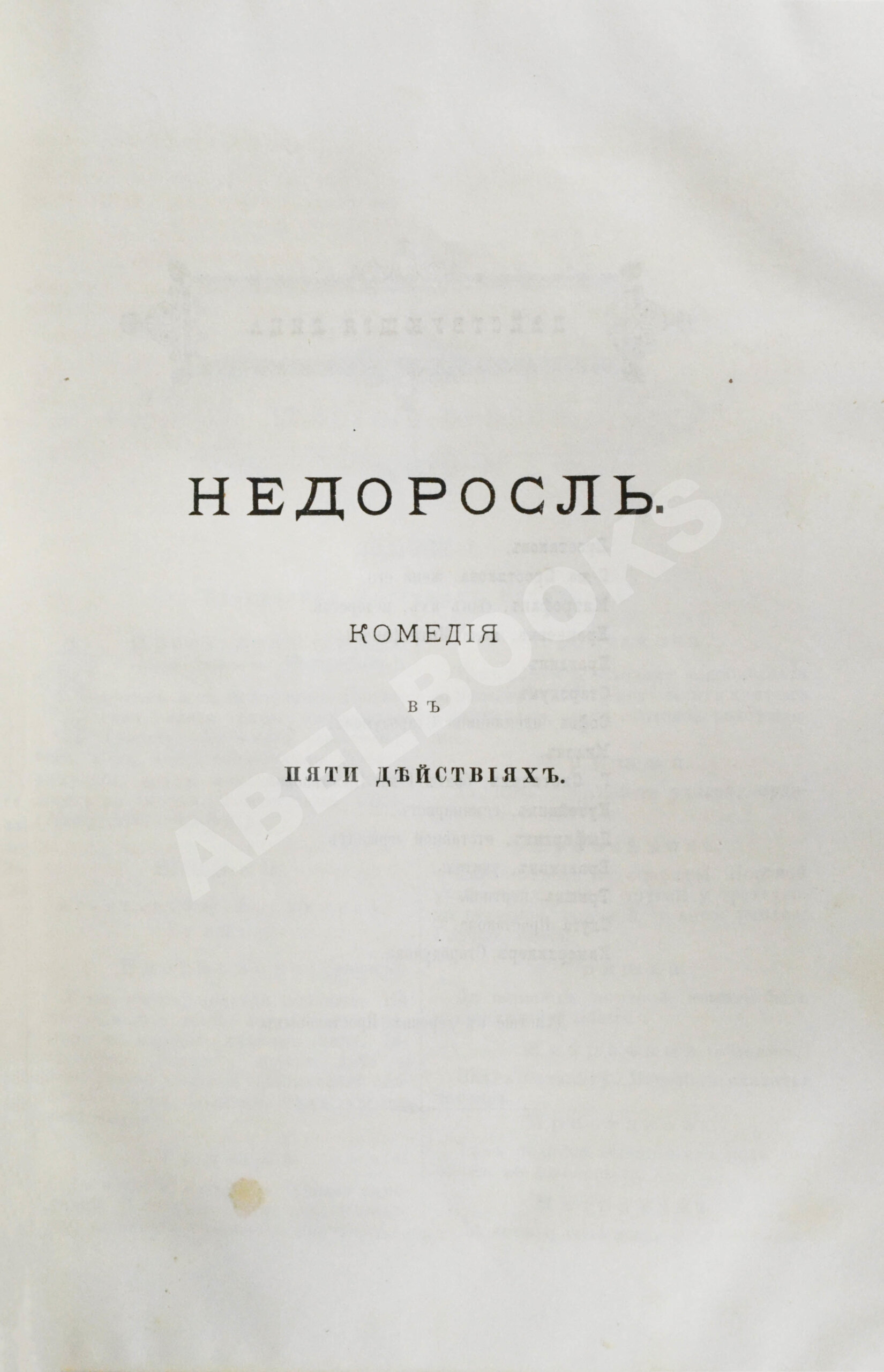 Фонвизин, Д.И. Первое полное собрание сочинений Д.И. Фон-Визина, как  оригинальных, так и переводных, 1761-1792 | Купить с доставкой по Москве и  всей России по выгодным ценам.