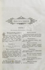 Фонвизин, Д.И. Первое полное собрание сочинений Д.И. Фон-Визина, как оригинальных, так и переводных, 1761-1792