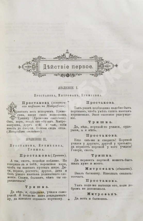 Антикварная книга Фонвизин, Д.И. Первое полное собрание сочинений Д.И. Фон-Визина, как оригинальных, так и переводных, 1761-1792