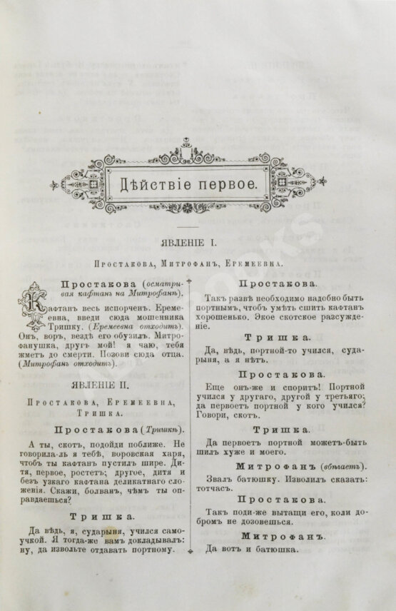 Антикварная книга Фонвизин, Д.И. Первое полное собрание сочинений Д.И. Фон-Визина, как оригинальных, так и переводных, 1761-1792