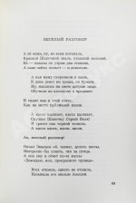 Галич, А.А. Песни. Первая книга стихотворений
