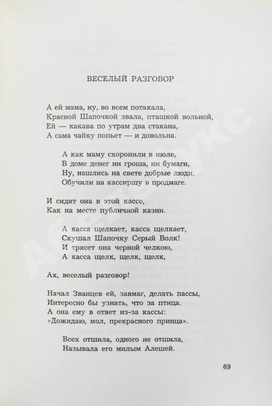 Первое/Прижизненное издание Галич, А.А. Песни. Первая книга стихотворений