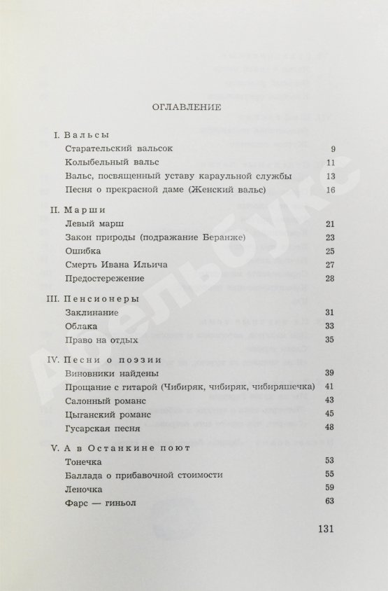 Первое/Прижизненное издание Галич, А.А. Песни. Первая книга стихотворений