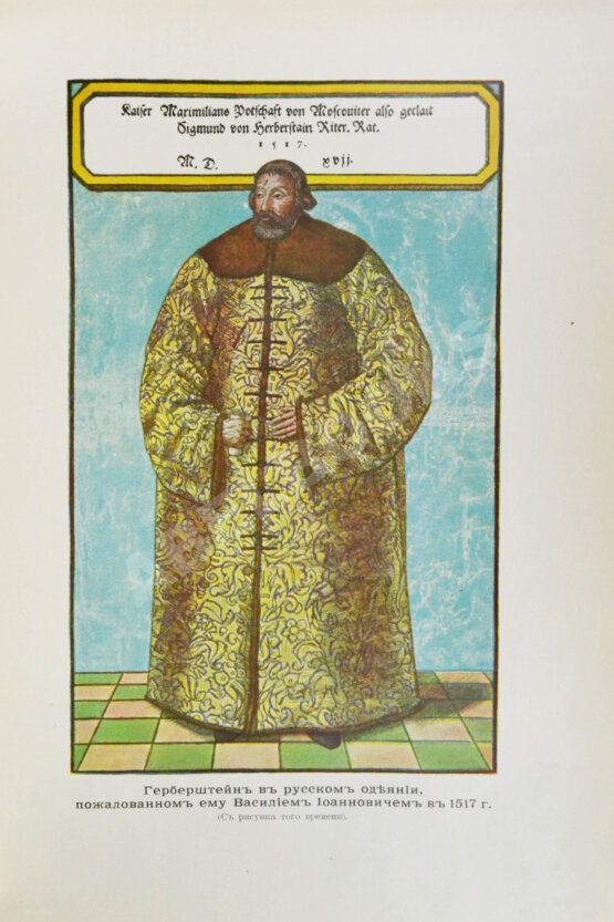 Антикварная книга Герберштейн, С. Записки о московитских делах