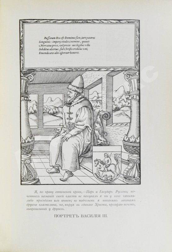 Антикварная книга Герберштейн, С. Записки о московитских делах
