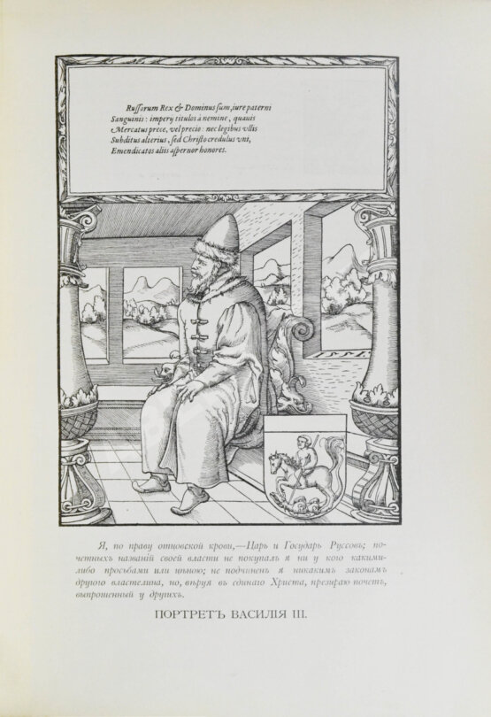 Антикварная книга Герберштейн, С. Записки о московитских делах