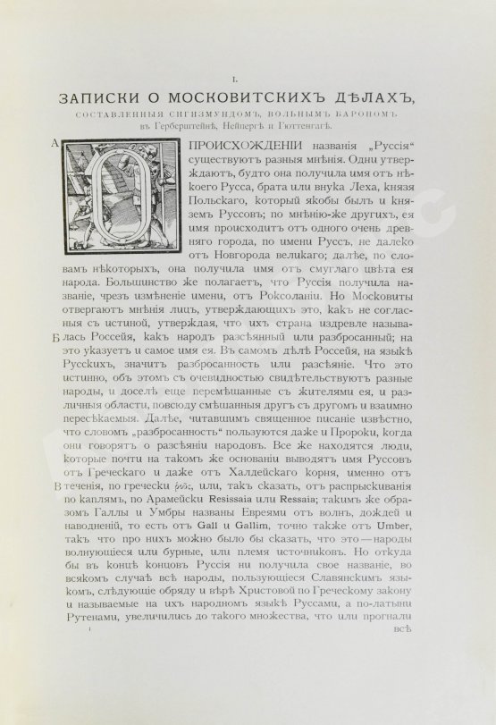 Антикварная книга Герберштейн, С. Записки о московитских делах