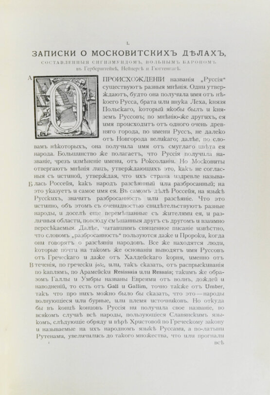Антикварная книга Герберштейн, С. Записки о московитских делах