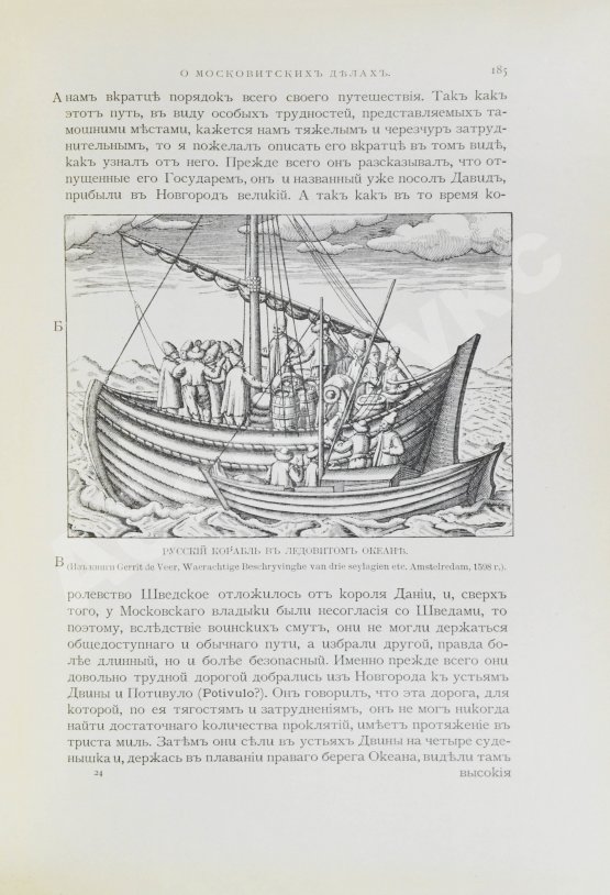 Антикварная книга Герберштейн, С. Записки о московитских делах
