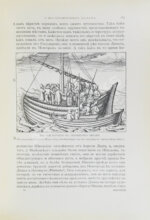 Герберштейн, С. Записки о московитских делах