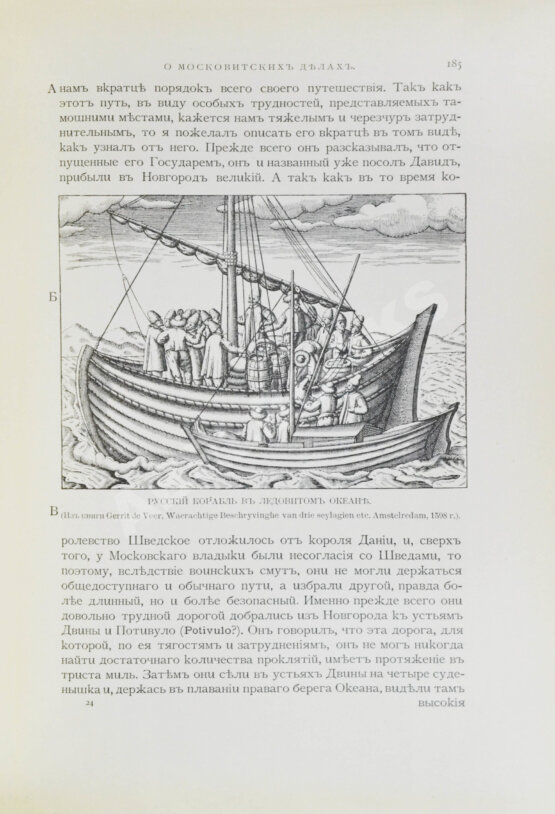 Антикварная книга Герберштейн, С. Записки о московитских делах