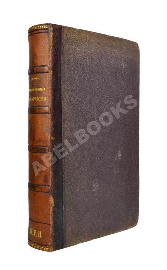 Антикварная книга Главные основания минералогии