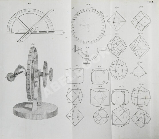 Антикварная книга Главные основания минералогии