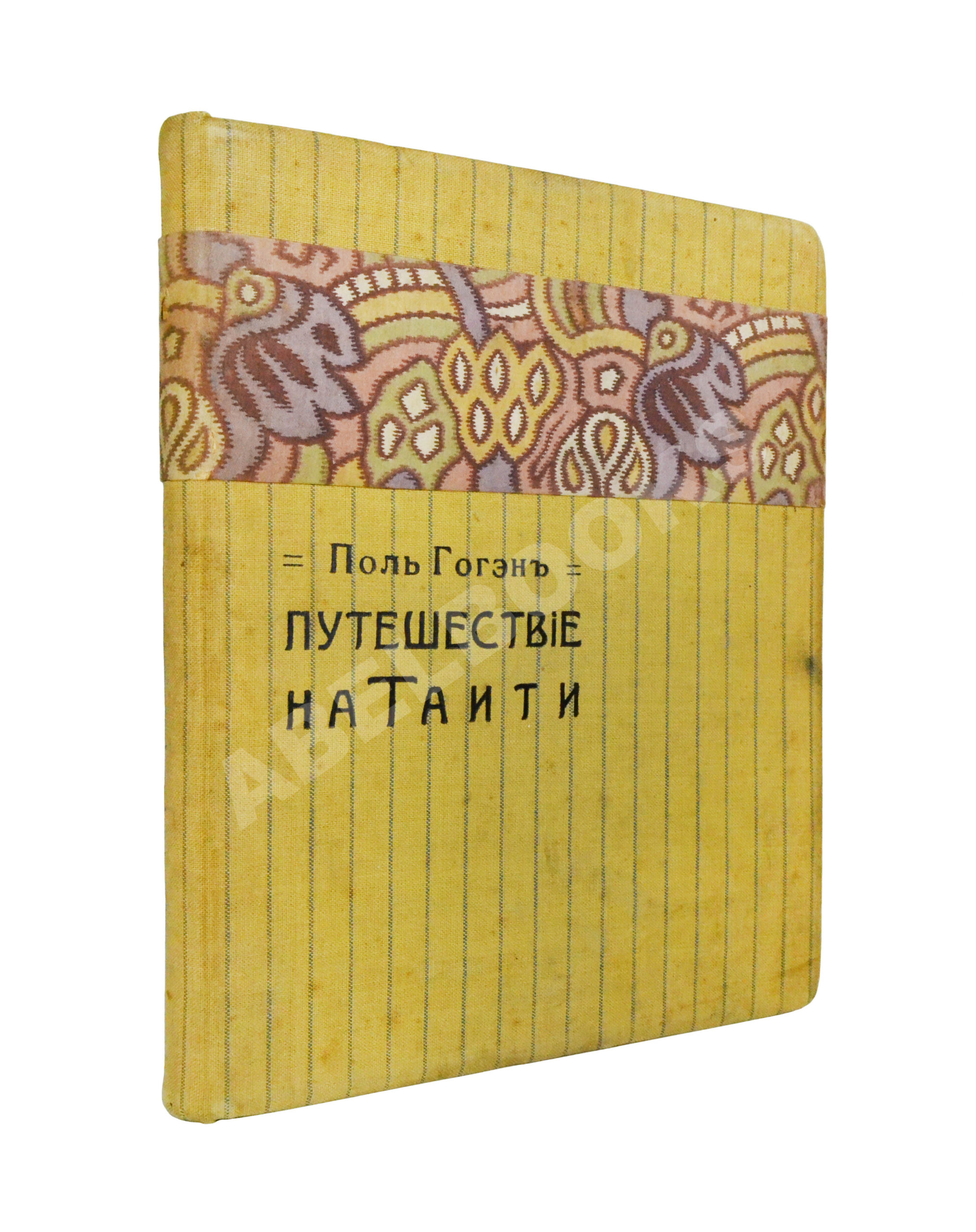 Гоген, П. «Ноа-ноа». Путешествие на Таити | Купить с доставкой по Москве и  всей России по выгодным ценам.