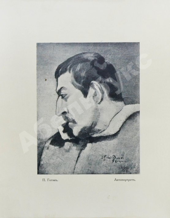 Антикварная книга Гоген, П. «Ноа-ноа». Путешествие на Таити