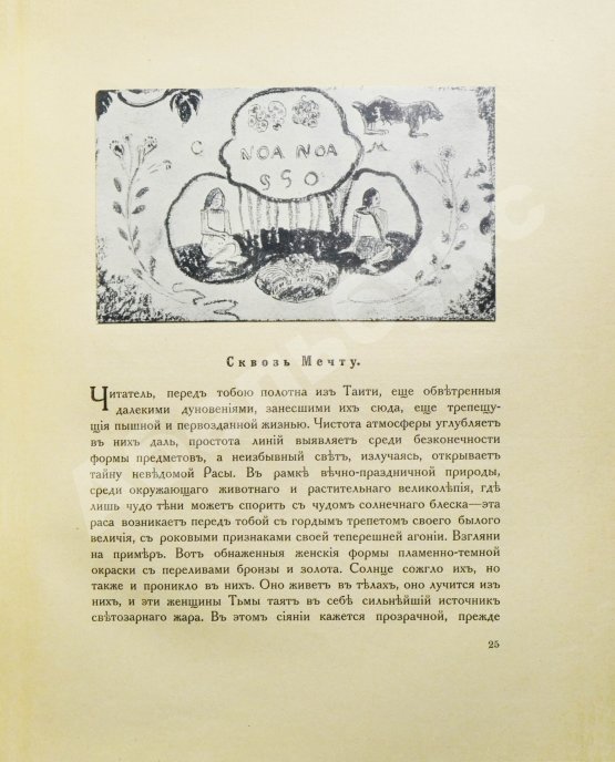 Антикварная книга Гоген, П. «Ноа-ноа». Путешествие на Таити