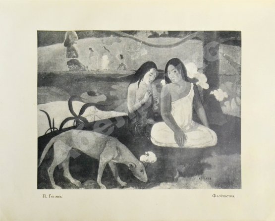 Антикварная книга Гоген, П. «Ноа-ноа». Путешествие на Таити