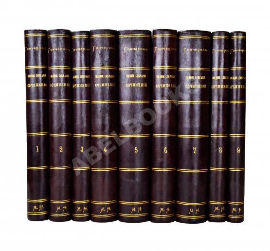 Антикварная книга Гончаров, И.А. Полное собрание сочинений И.А. Гончарова Антикварная книга Гончаров, И.А. Полное собрание сочинений И.А. Гончарова