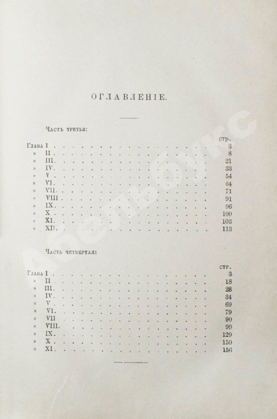 Антикварная книга Гончаров, И.А. Полное собрание сочинений И.А. Гончарова