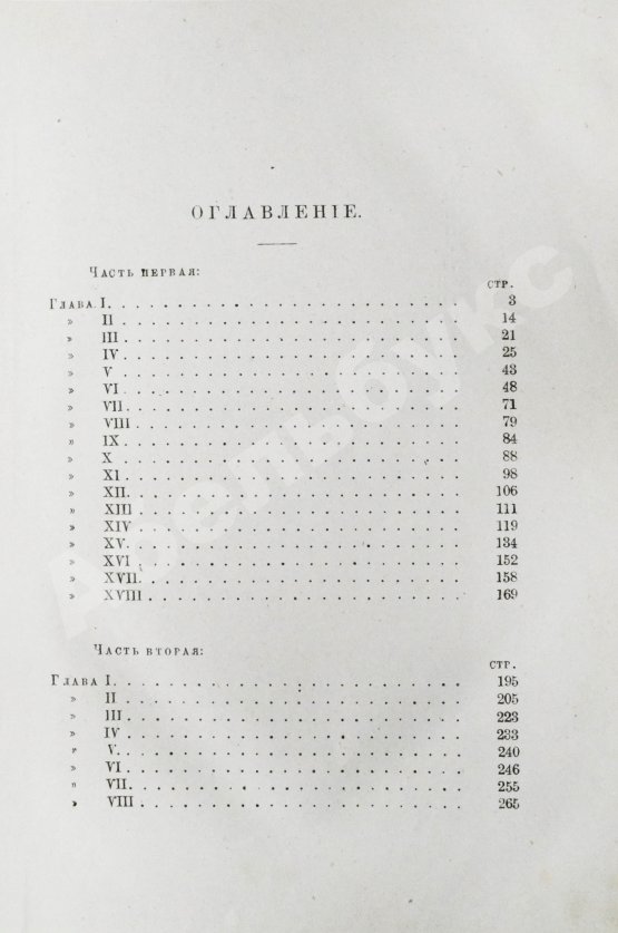 Антикварная книга Гончаров, И.А. Полное собрание сочинений И.А. Гончарова