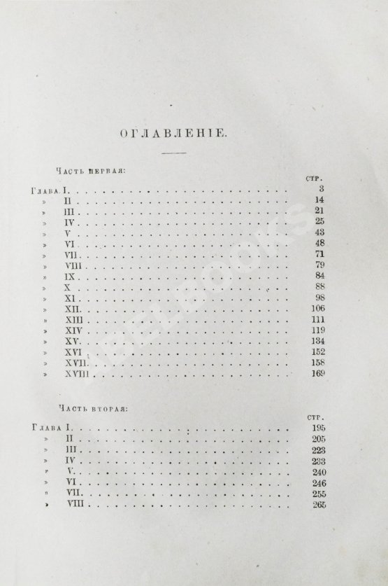 Антикварная книга Гончаров, И.А. Полное собрание сочинений И.А. Гончарова