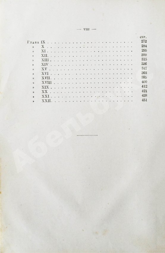 Антикварная книга Гончаров, И.А. Полное собрание сочинений И.А. Гончарова