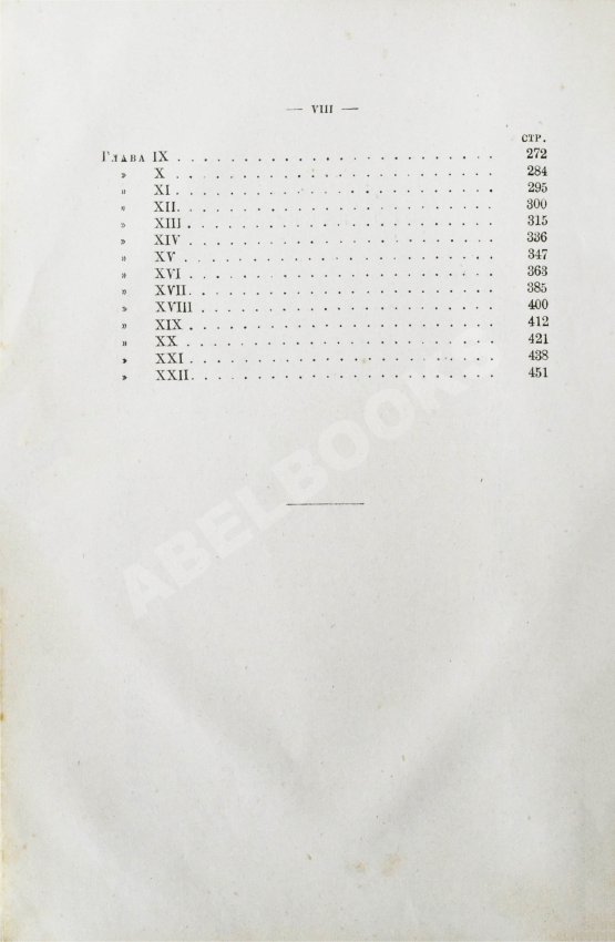 Антикварная книга Гончаров, И.А. Полное собрание сочинений И.А. Гончарова