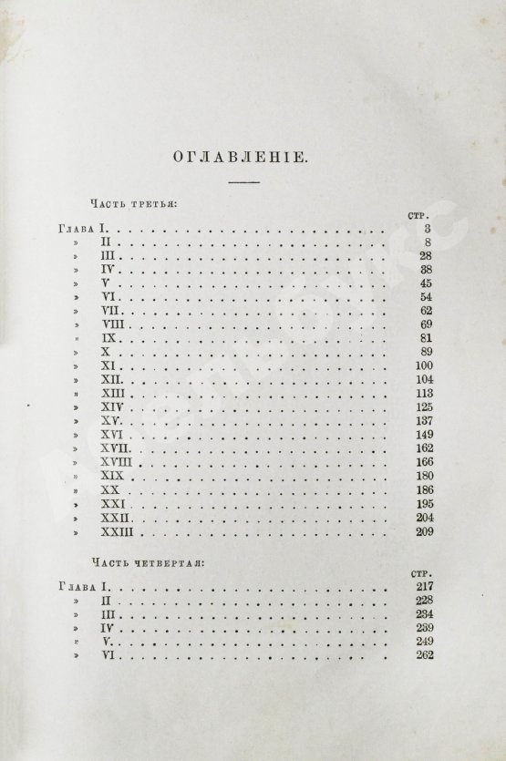 Антикварная книга Гончаров, И.А. Полное собрание сочинений И.А. Гончарова