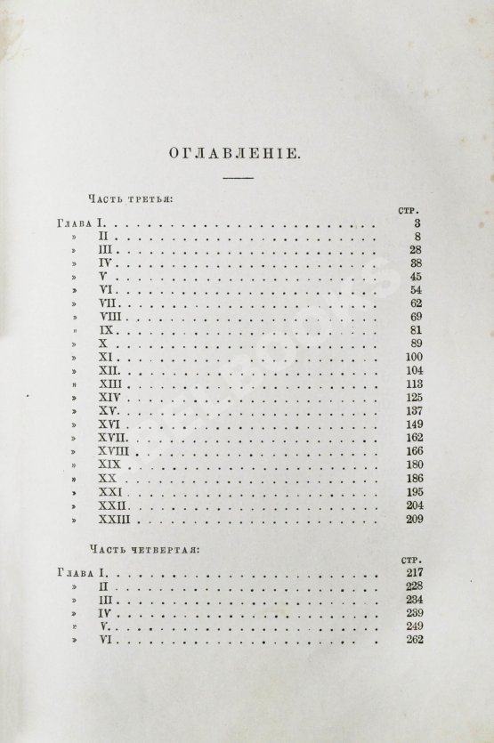 Антикварная книга Гончаров, И.А. Полное собрание сочинений И.А. Гончарова