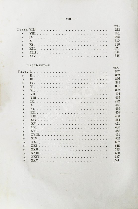 Антикварная книга Гончаров, И.А. Полное собрание сочинений И.А. Гончарова