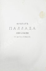 Гончаров, И.А. Полное собрание сочинений И.А. Гончарова