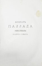 Гончаров, И.А. Полное собрание сочинений И.А. Гончарова